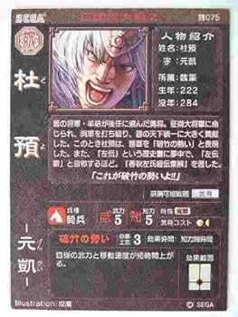 星間国家　特典セット Amazon.co.jp: 三国志大戦2 魏075 R杜預 : おもちゃ